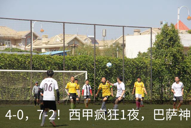 4-0，7-2！西甲疯狂1夜，巴萨神锋7场11球，25岁韩国球星破门